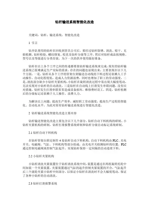钻杆输送系统智能化改造