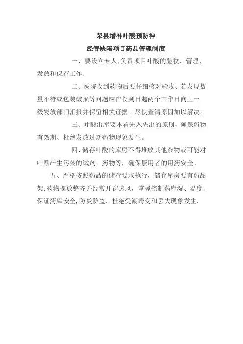 叶酸药品管理制度