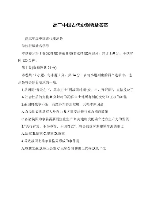高三中国古代史测验及答案