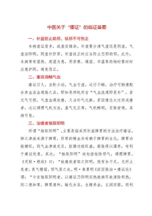 中医关于“痿证”的临证备要