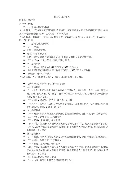 经济法-票据法知识要点