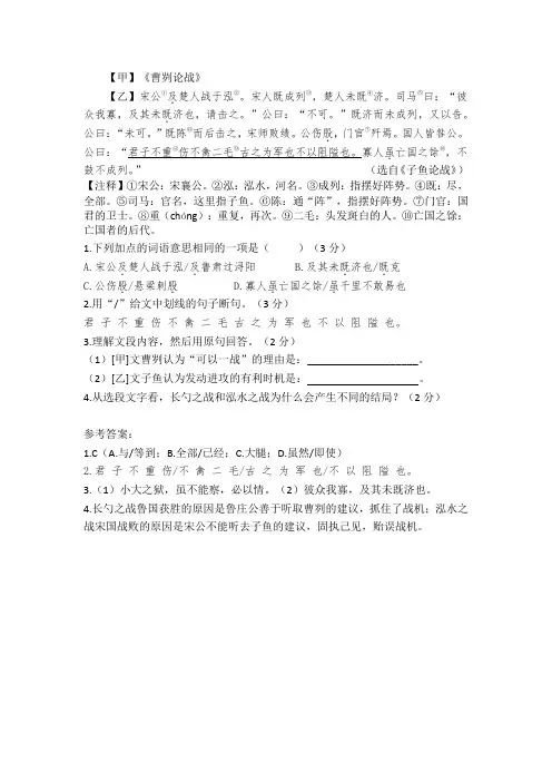 《曹刿论战》《子鱼论战》课内外文言文对比阅读