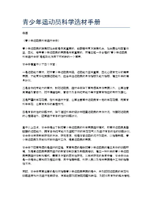 青少年运动员科学选材手册