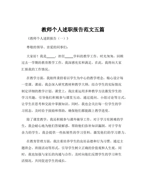 教师个人述职报告范文五篇