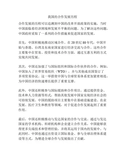 我国的合作发展历程