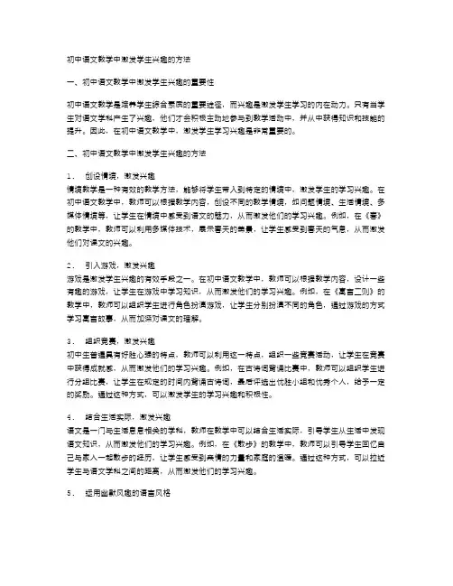 初中语文教学中激发学生兴趣的方法
