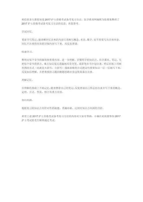 2017护士资格考试备考复习方法