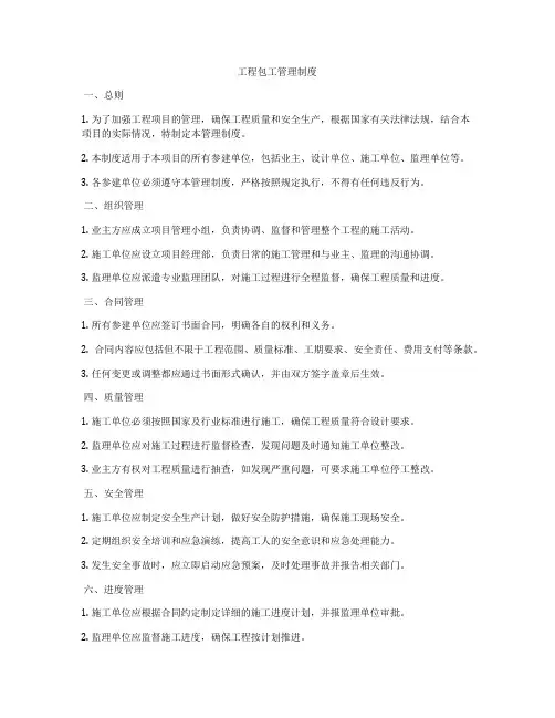 工程包工管理制度