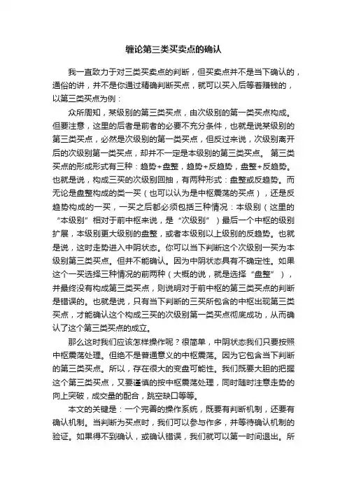 缠论第三类买卖点的确认