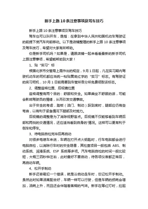 新手上路10条注意事项及驾车技巧