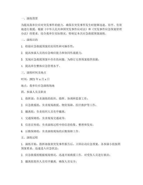 应急救援预案演练评价记录