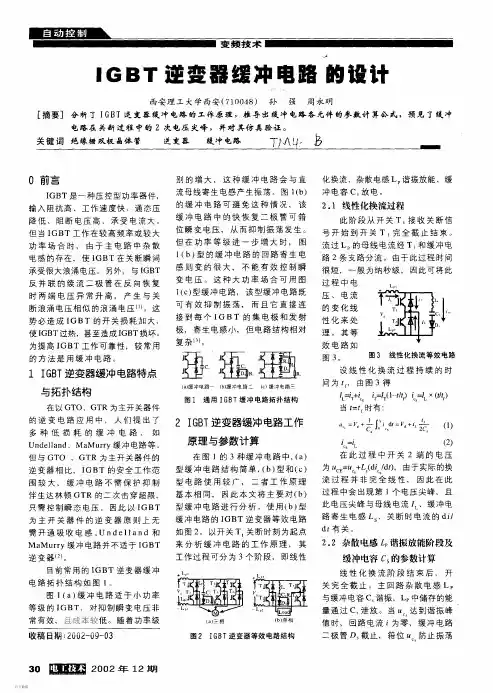 IGBT逆变器缓冲电路的设计