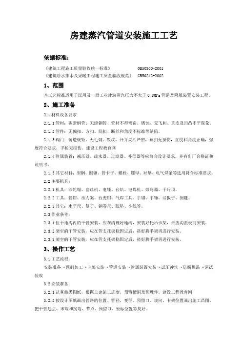 房建蒸汽管道安装施工工艺