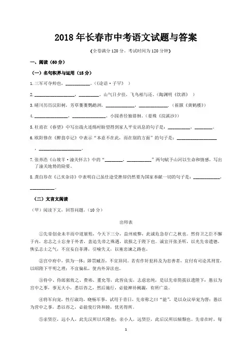 2018年长春市中考语文试题与答案