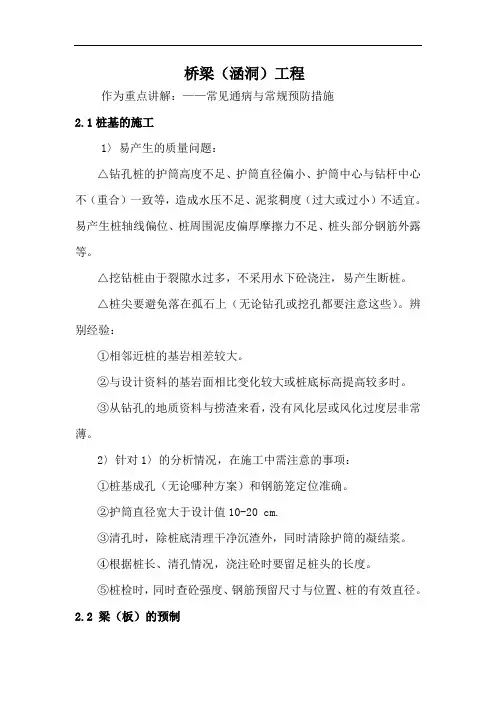 桥梁(涵洞)工程常见通病及预防措施