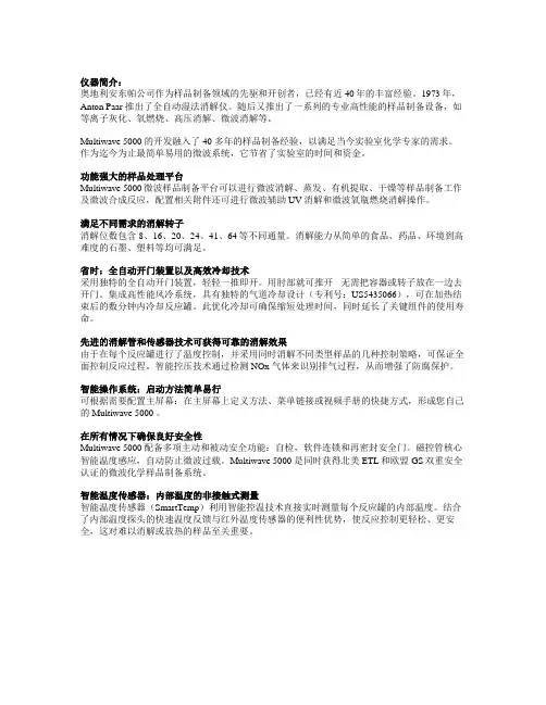 高性能微波消解系统Multiwave 5000