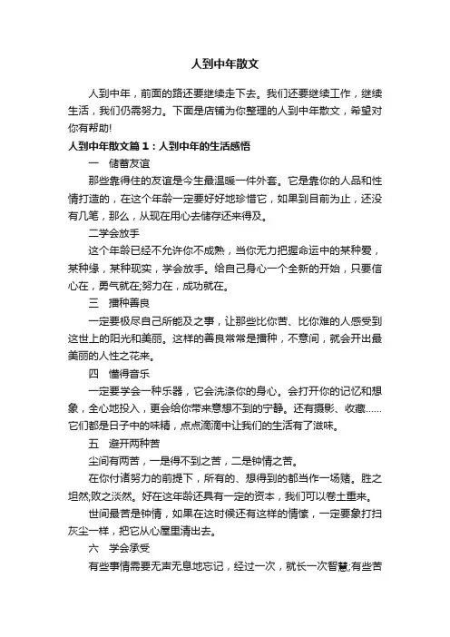 人到中年散文