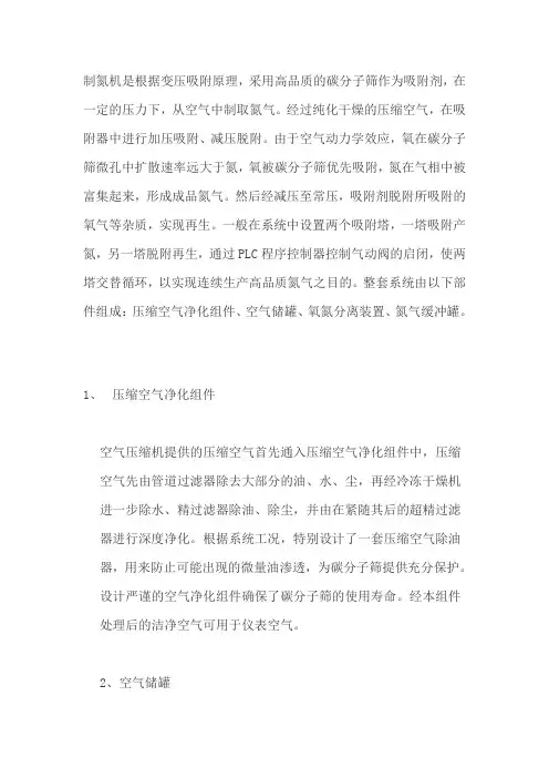 制氮机工作原理