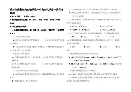 高三化学第一次月考试题_00001 (2)