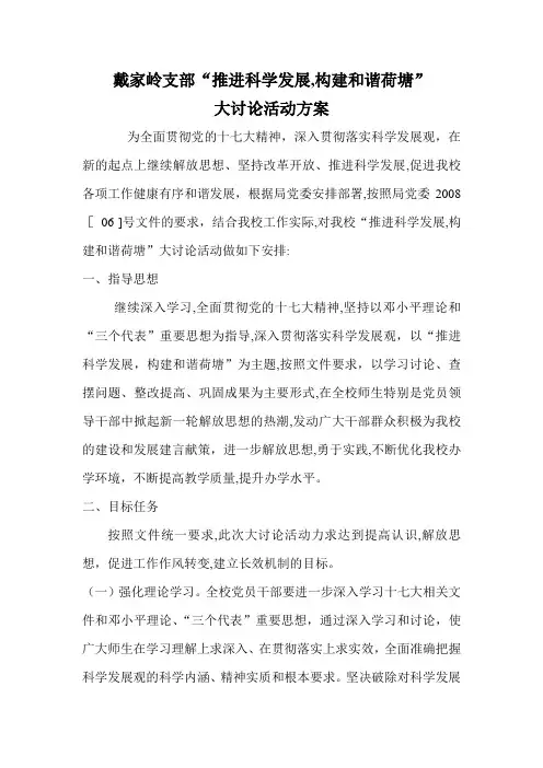 戴家岭支部大讨论活动方案