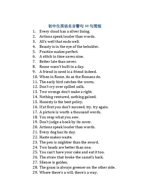 初中生英语名言警句30句简短