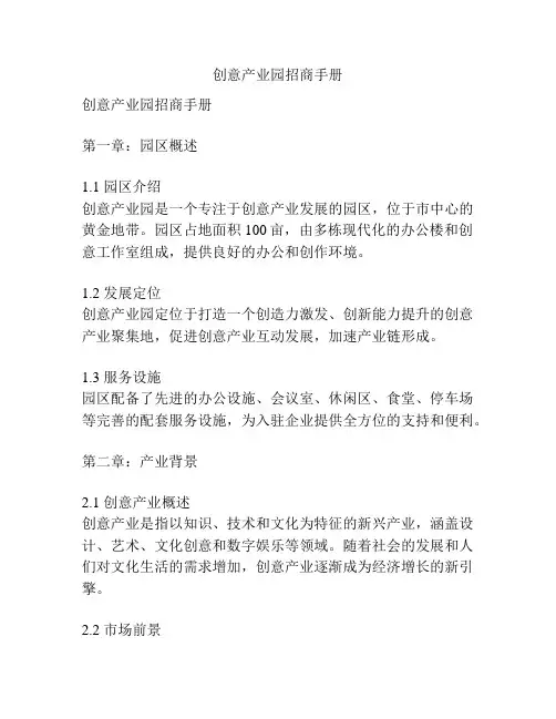创意产业园招商手册
