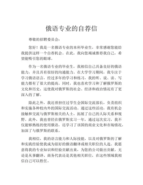 俄语专业的自荐信