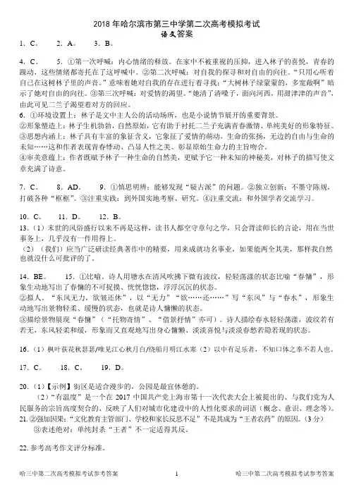 2018年哈三中二模语文答案