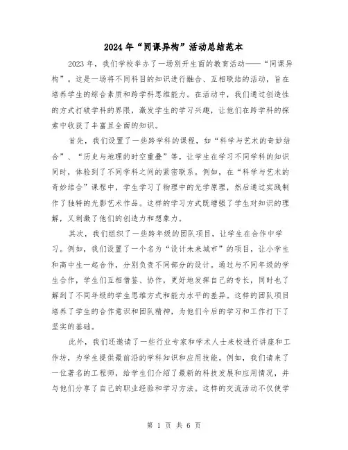 2024年“同课异构”活动总结范本(2篇)
