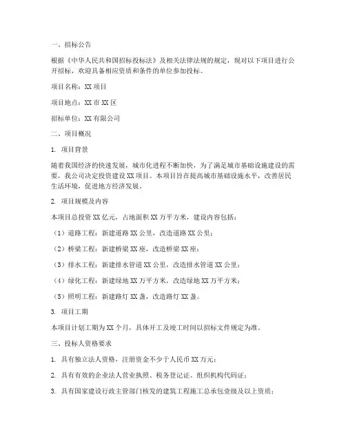 入围单位招标文件