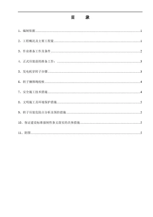 发电机抽穿转子方案