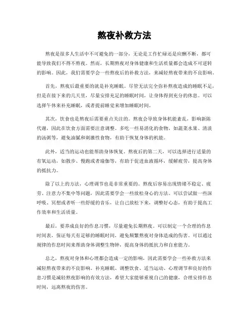 熬夜补救方法