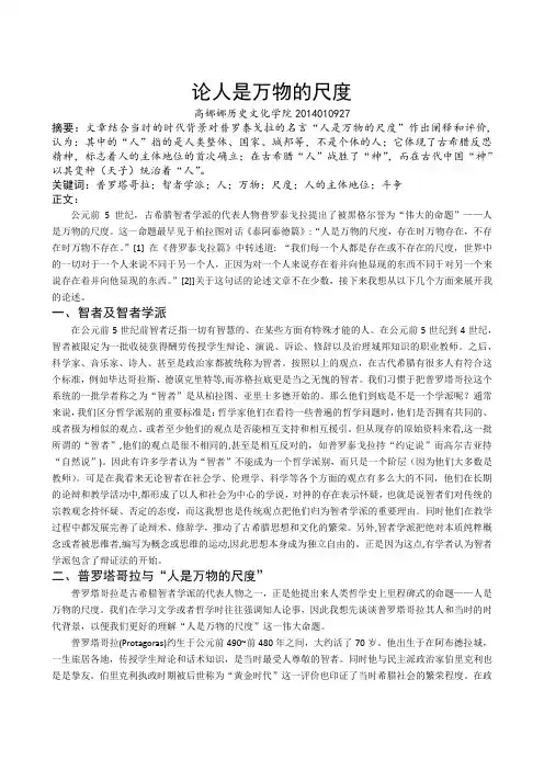 论人是万物的尺度