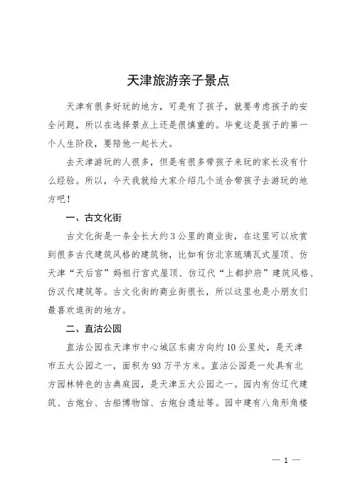 天津旅游亲子景点