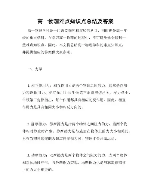 高一物理难点知识点总结及答案