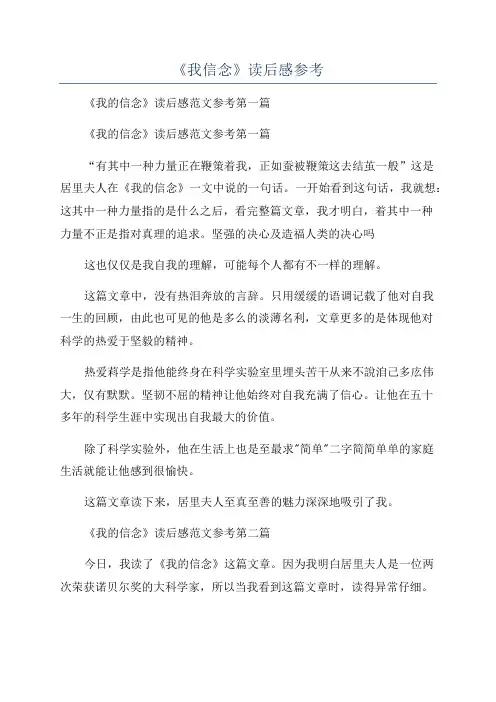 《我信念》读后感参考