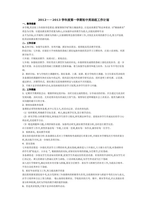 英语组工作计划