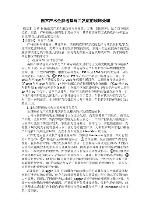 剖宫产术全麻选择与并发症的临床处理