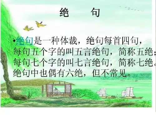 小学语文S版三年级上册第13古诗两首-《绝句》