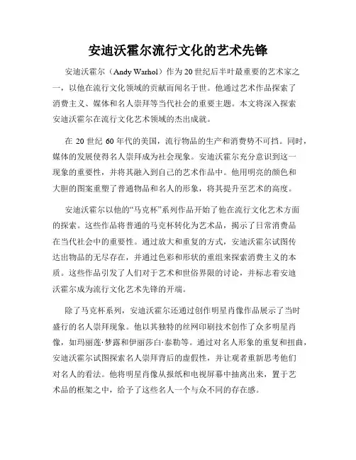 安迪沃霍尔流行文化的艺术先锋