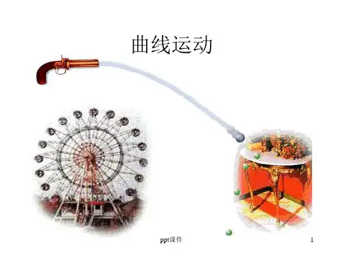 人教版《曲线运动》  ppt课件