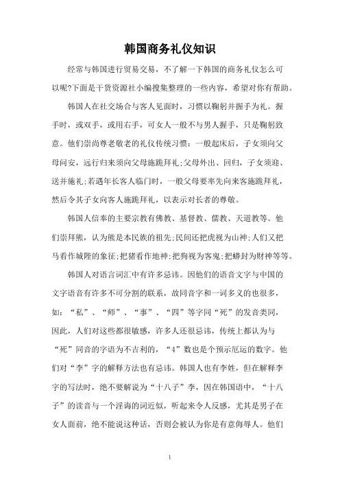韩国商务礼仪知识