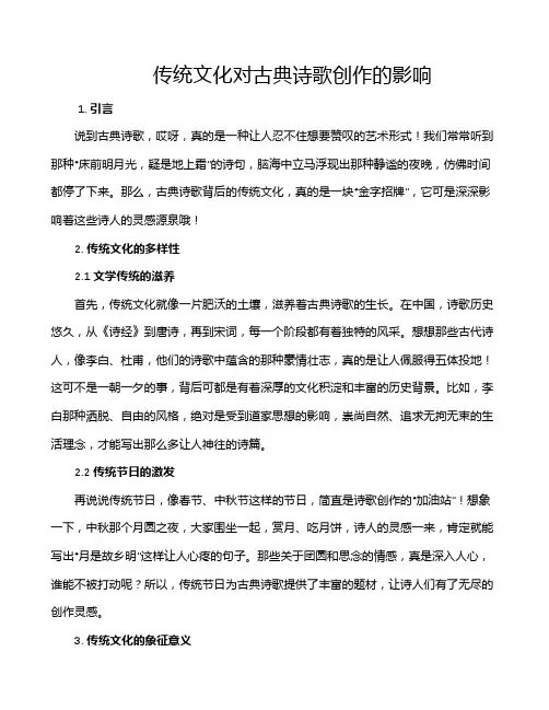 传统文化对古典诗歌创作的影响