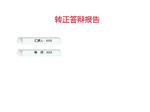 测试转正答辩PPT经典
