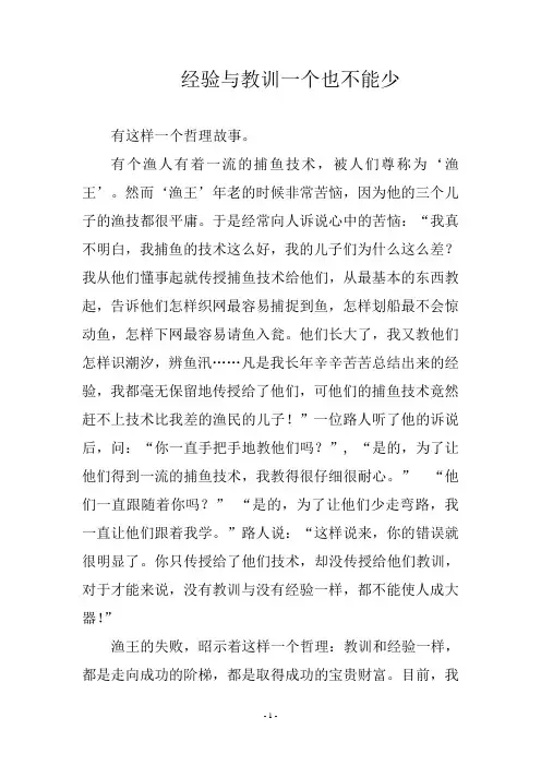 鱼王无奈的启示