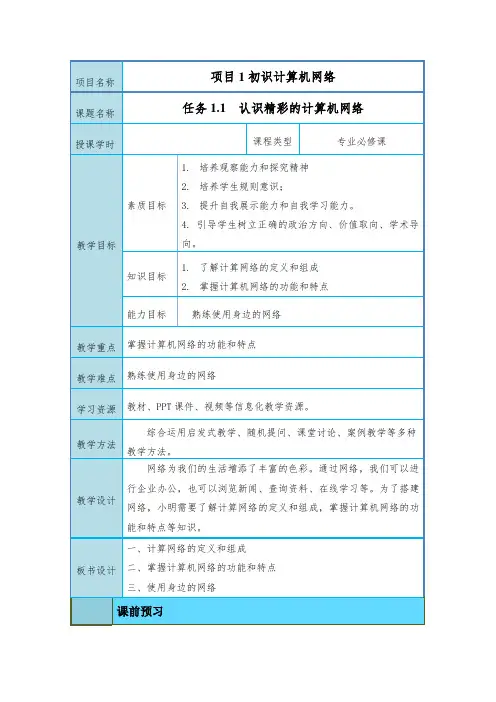 初识计算机网络-教案