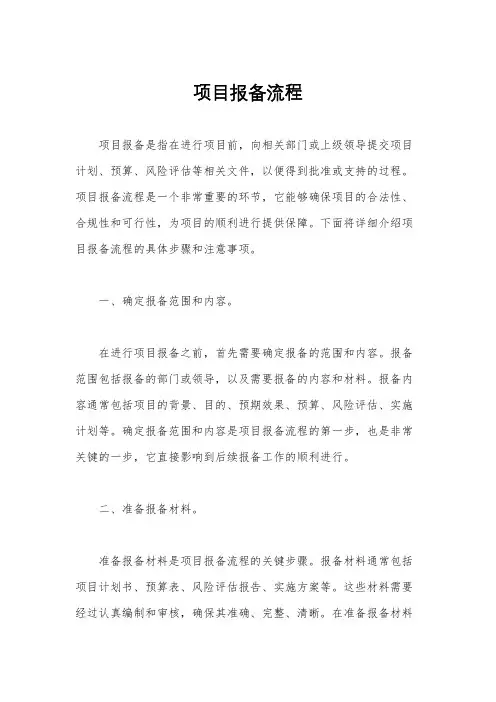 项目报备流程