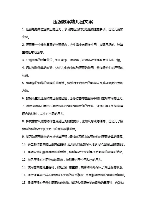 压强教案幼儿园文案