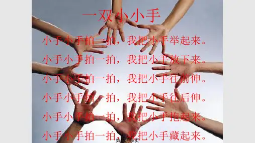 小班社会我们的小手PPT课件