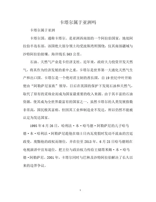 卡塔尔属于亚洲吗